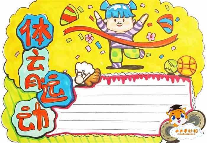体育小报怎么画完整？手把手教你做出拿得出手的班级小报