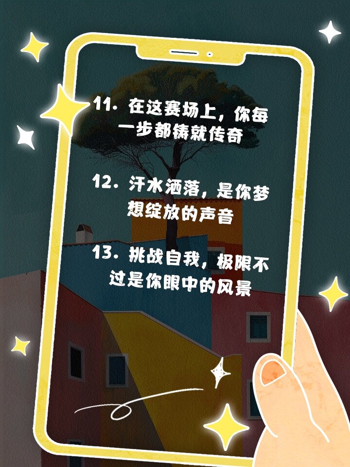 体育朗读文案怎么写？我把踩过的坑和总结的方法全抖出来