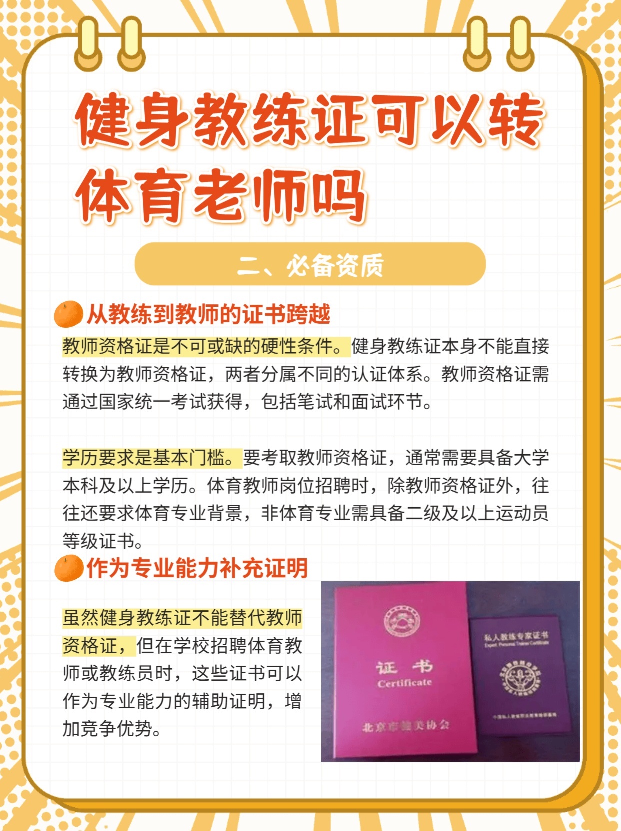 怎么考体育教官证？这事儿真没那么玄乎