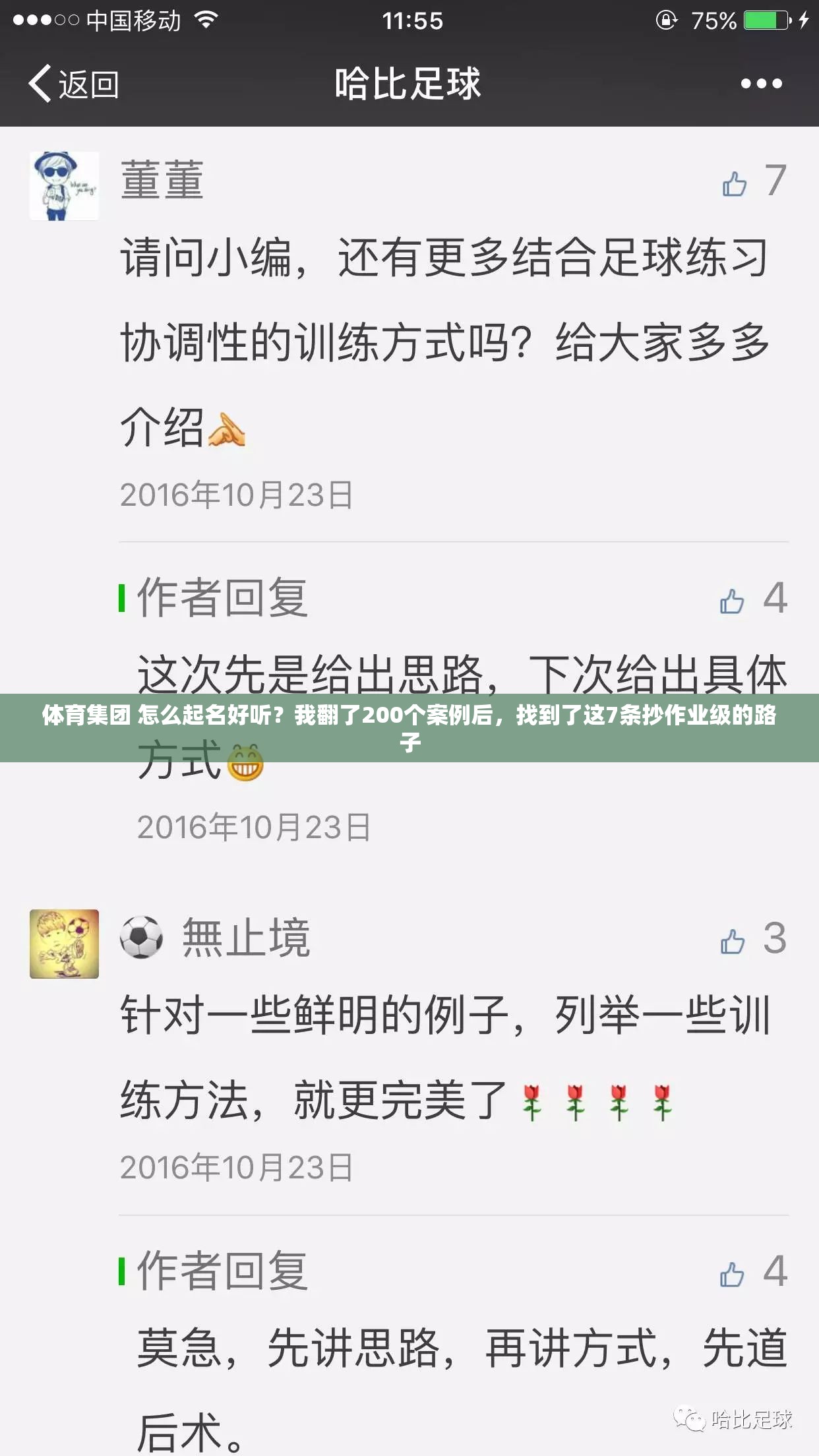 体育集团 怎么起名好听？我翻了200个案例后，找到了这7条抄作业级的路子